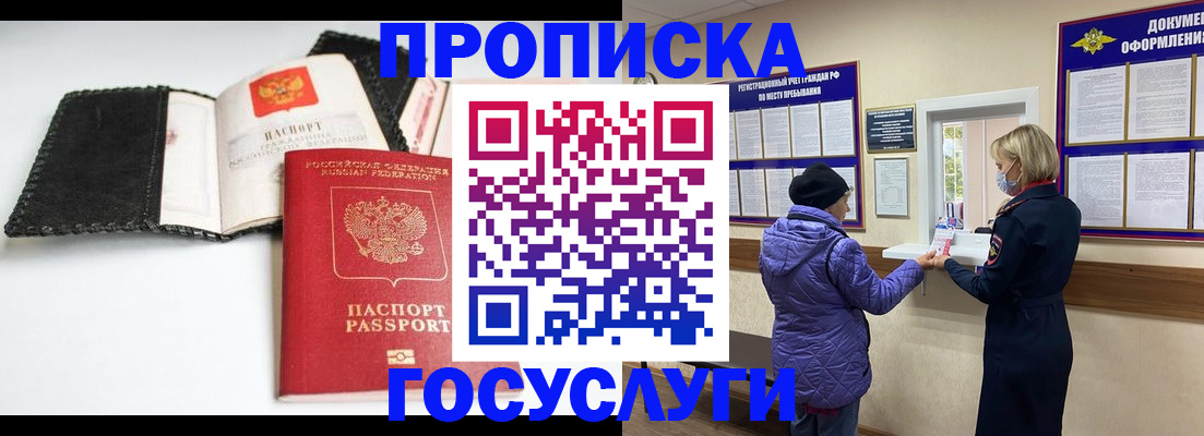 прописка штамп в Хасавюрте