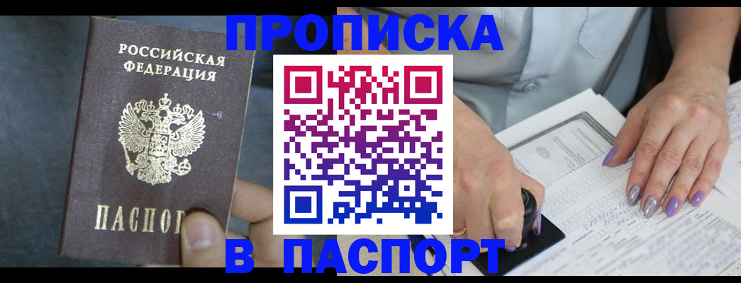 прописка ребенка в Хасавюрте