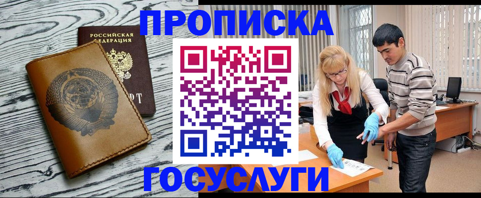 прописка законно в Хасавюрте