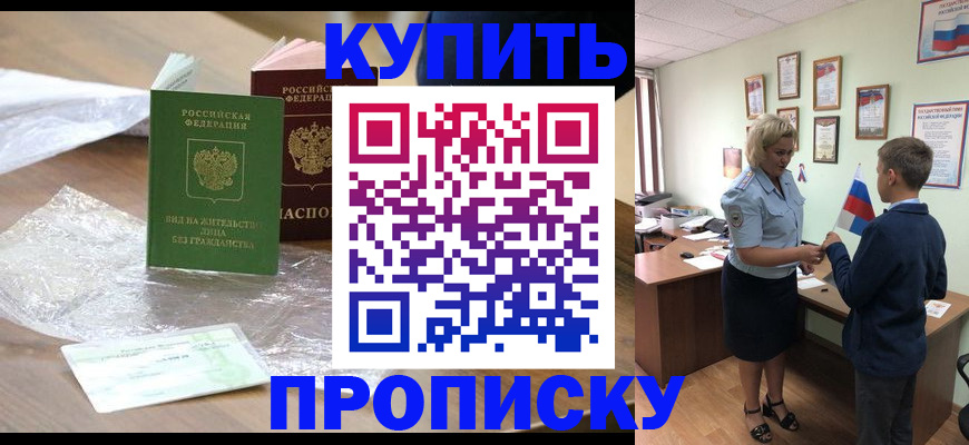 прописка для работы в Хасавюрте