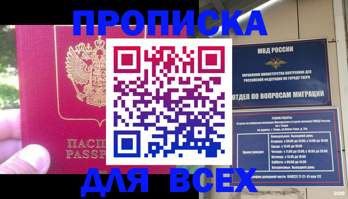 временная регистрация недорого в Хасавюрте