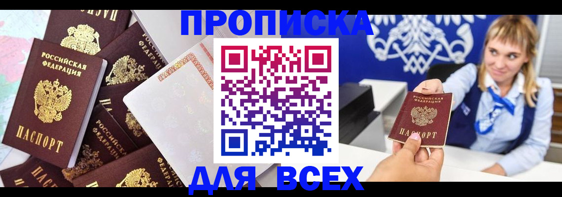 временная регистрация купить в Хасавюрте